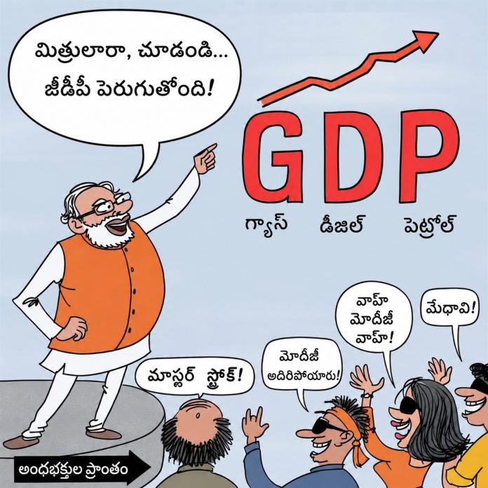 జీడీపీలో ఆరోస్థానానికి పడిపోయిన ‘ఆత్మనిర్భర భారత్’!