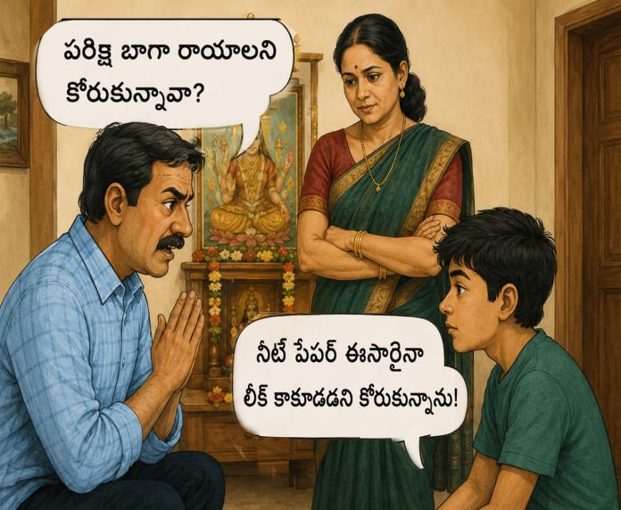 పరీక్షాపే పరేషాన్!
