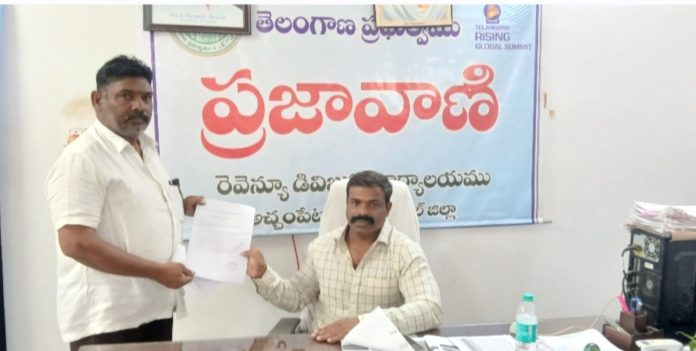 పెండింగ్ బిల్లులు చెల్లించాలని ప్రజావాణిలో ఫిర్యాదు