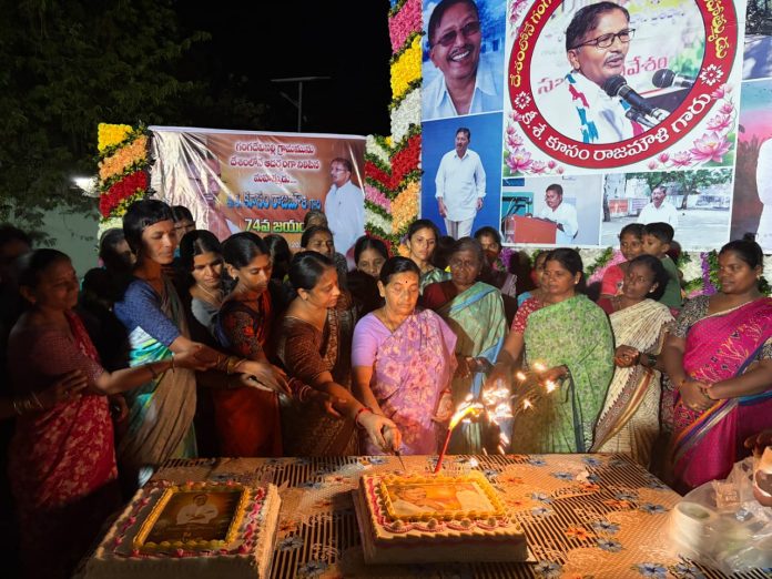కీ.శే. కూసం రాజమౌళి 74వ జయంతి వేడుకలు ఘనంగా నిర్వహణ