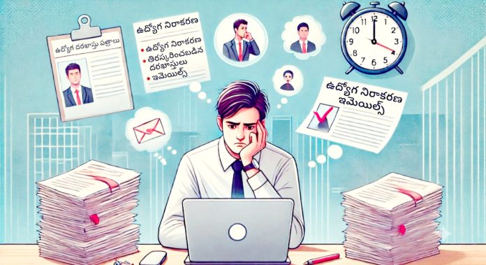 తొలి ఉద్యోగం కష్టమే!