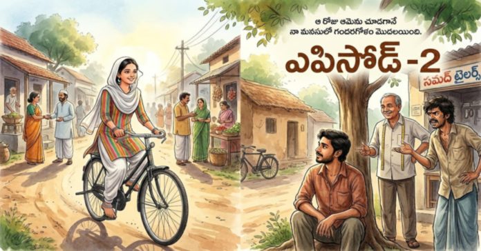 అమలిన ప్రేమకథ (ఎపిసోడ్ -2)