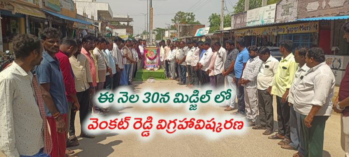 మిడ్జిల్ గ్రామాభివృద్ధిలో వెంకట్ రెడ్డి పాత్ర మరువలేనిది