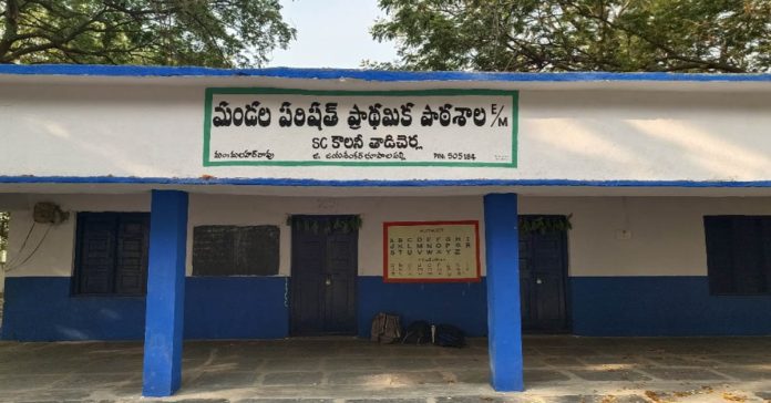 ప్రభుత్వ ప్రాథమిక పాఠశాల నూతన హంగులు