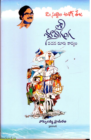 ప్రత్యామ్నాయ సాంస్కృతిక కావ్యం శూద్రగంగ