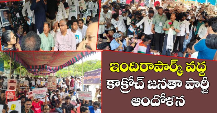 హైదరాబాద్లో కదంతొక్కిన ‘కాక్రోచ్’