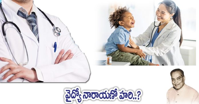 The physician is Lord Narayana (Hari) himself.