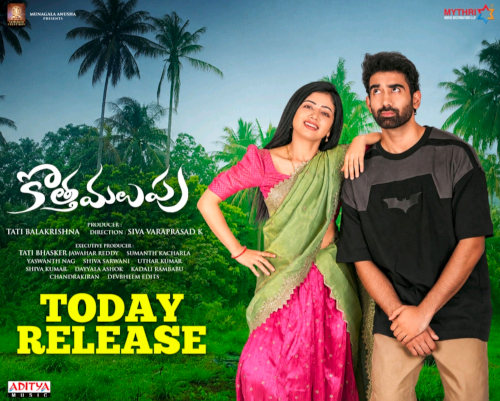 “కొత్త మలుపు” మూవీ రివ్యూ