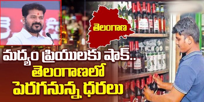 త్వరలో మద్యం ప్రియులకు షాక్