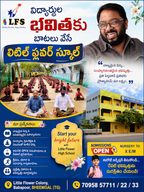 భీంగల్ కే వన్నె తెచ్చిన లిటిల్ ఫ్లవర్ స్కూల్