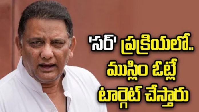 “సర్” పేరుతో తెలంగాణలోనూ ముస్లీం ఓట్లు తొలగించే కుట్ర: మంత్రి అజారుద్దీన్