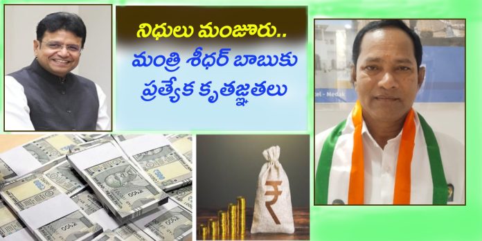 అభివృద్ధి పనులకు నిధులు మంజూరు పట్ల హర్షం