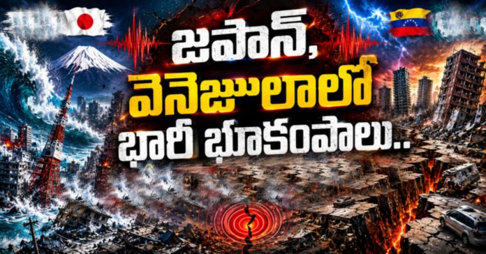 జపాన్, వెనెజులాల్లో భారీ భూకంపాలు..