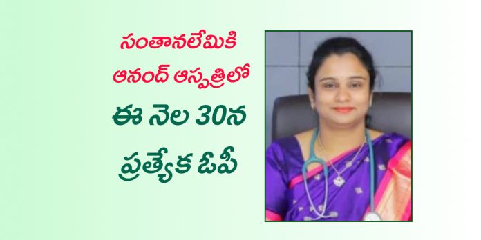 Special OP at Anand Hospital on the 30th of this month