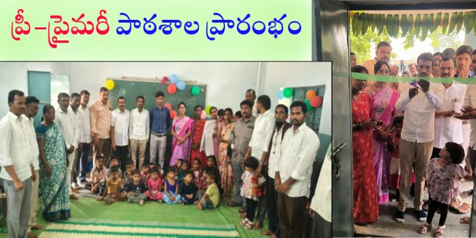 Sarpanch inaugurates pre-primary school.