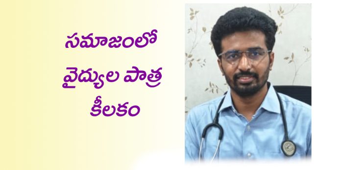 The role of doctors in society is crucial.