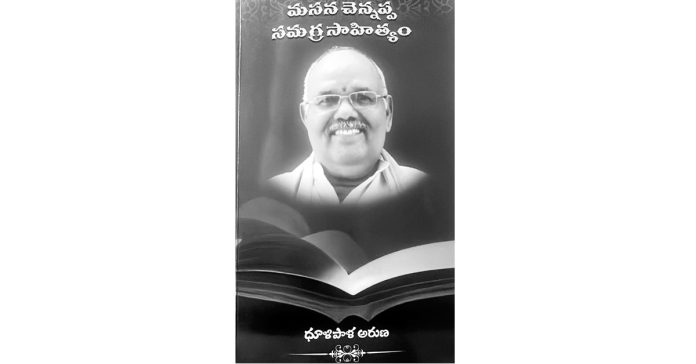 Chennappa: A Literary Perspective