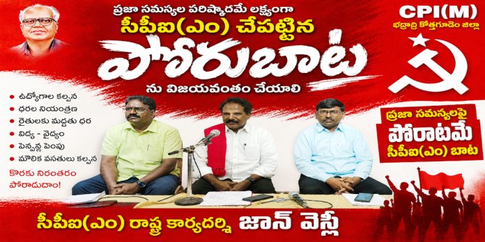 పోరుబాటను విజయవంతం చేయండి