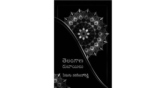 రుబాయిల ప్రవాహం