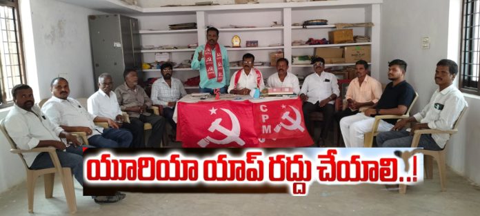 యూరియా యాప్ ను రద్దు చేయాలి