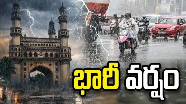 హైదరాబాద్లో భారీ వర్షం