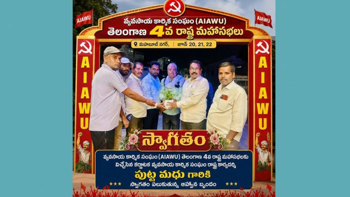 కర్ణాటక వ్యవసాయ కార్మిక సంఘం రాష్ట్ర కార్యదర్శి పుట్ట మధుకు స్వాగతం
