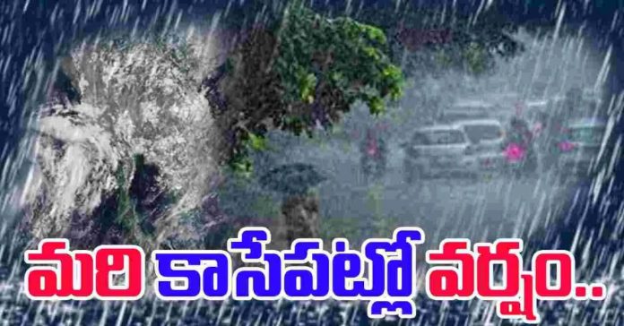 తెలంగాణలో మరికాసేపట్లో భారీ వర్షం..!
