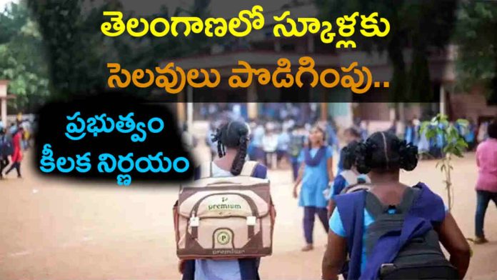 తెలంగాణలో స్కూళ్లకు వేసవి సెలవులు పొడిగింపు..