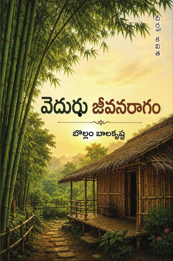 మేదరి వృత్తి జీవన విజ్ఞాన సర్వస్వం
