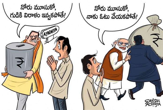మహా ద్రోహం : దొరికిపోయిన దొంగలు