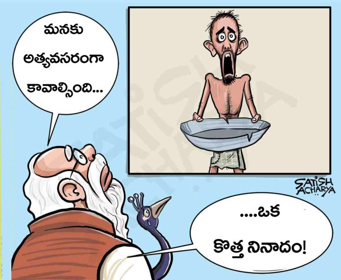 పేదల కడుపులు మాడ్చేది ద్రవ్య పెట్టుబడిని సంతృప్తి పరచడం కోసమే