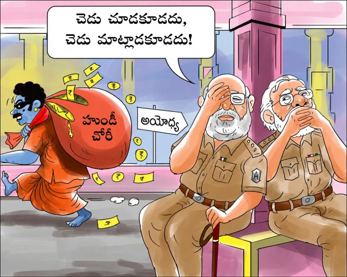 ఘజనీ సైతం నివ్వెరపోయే ‘అయోధ్య’ దోపిడీ!