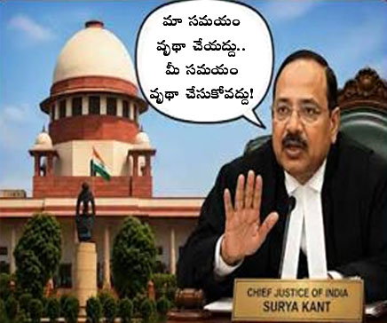 ‘‘మా సమయం వృథా చేయొద్దు’’