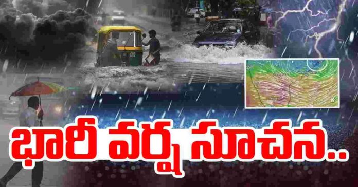 మరికాసేపట్లో ఈ జిల్లాల్లో అతిభారీ వర్షాలు
