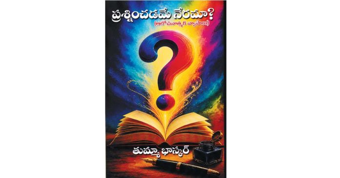 ఆలోచనాత్మక వ్యాసాలు