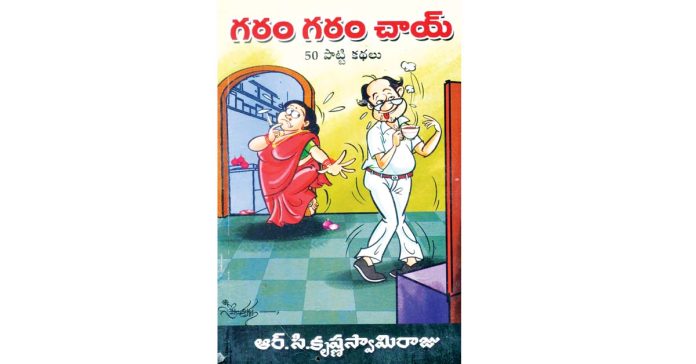 పొట్టి కథలు – పసందైన కథలు