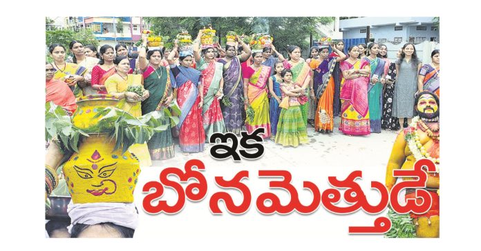 నేటి నుంచే బోనాలు షురూ..