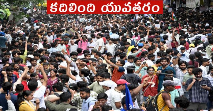 పార్లమెంట్ మార్చ్కు భారీగా తరలివచ్చిన యువత