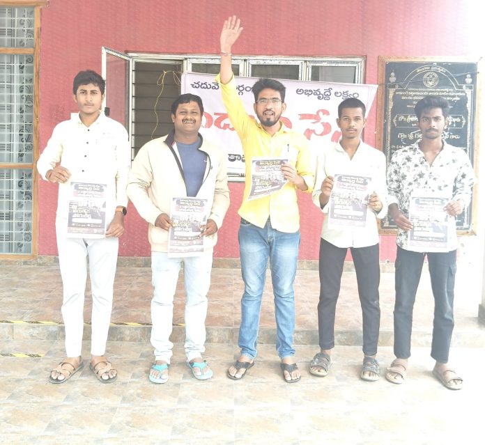 చలో ధర్నా చౌక్..నిరుద్యోగ పోరు దీక్షను విజయవంతం చేయండి : విద్యార్థి సేన