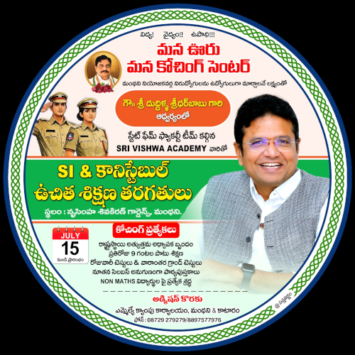 మంత్రి శ్రీధర్ బాబు ఆధ్వర్యంలో మన ఊరు-మన వద్దకే ఉచిత కోచింగ్