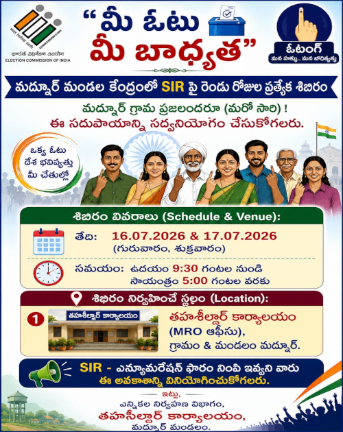 తహశీల్దార్ కార్యాలయంలో మీఓటు-మీ బాధ్యత ప్రత్యేక శిబిరం