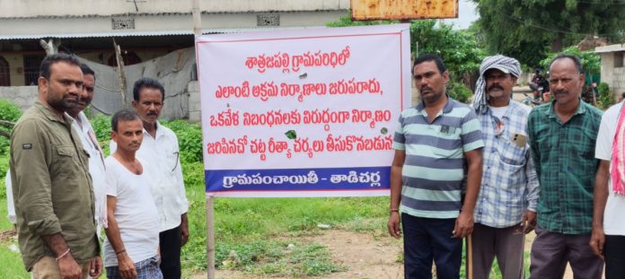 శాత్రజ్ పల్లిలోఅక్రమ నిర్మాణాలు చేపడితే చట్టరీత్యా చర్యలు