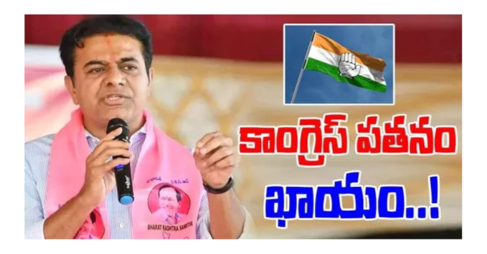 వచ్చే ఎన్నికల్లో కాంగ్రెస్ను బొందపెడతారు