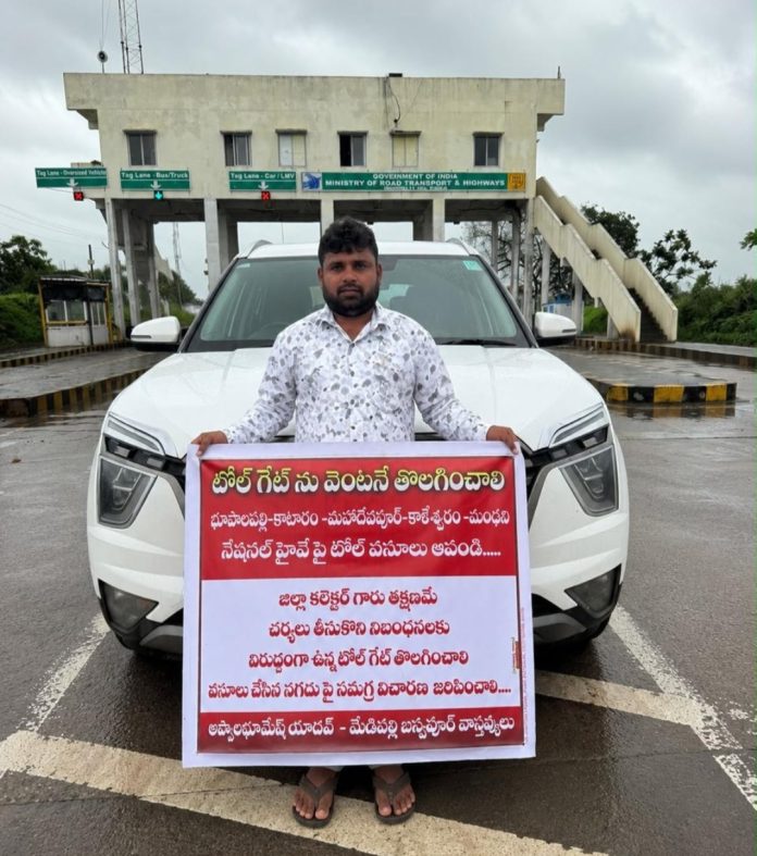 మేడిపల్లి టోల్ ప్లాజా వద్ద జాతీయ రహదారి నిబంధనలు అమలు చేయాలి
