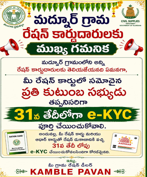 రేషన్ కార్డు సభ్యులందరూ ఈ కేవైసీ చేయించుకోవాలి