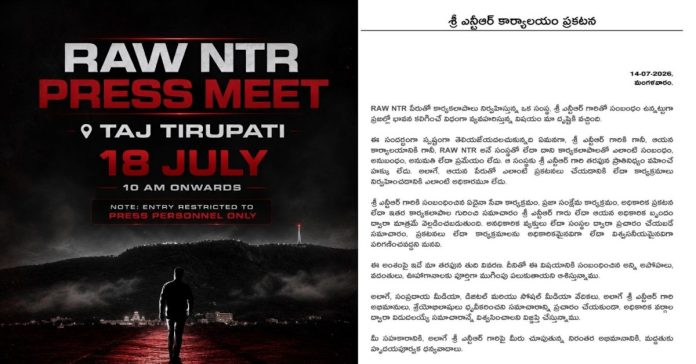 ‘RAW NTR’ సంస్థతో మాకు ఎలాంటి సంబంధం లేదు: ఎన్టీఆర్ టీమ్