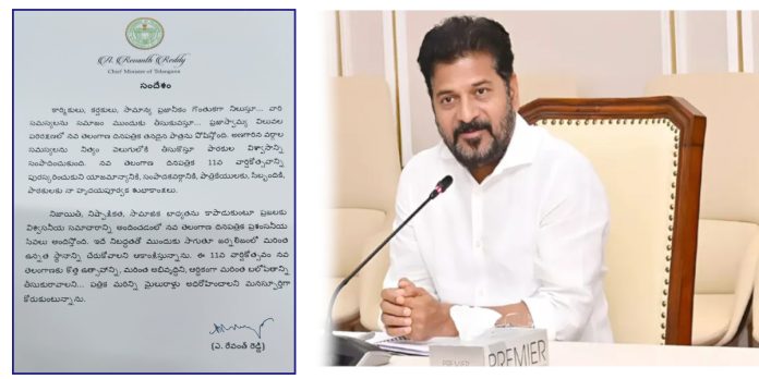 Chief Minister Revanth Reddy's message of greetings on the occasion of Nava Telangana's 11th anniversary.