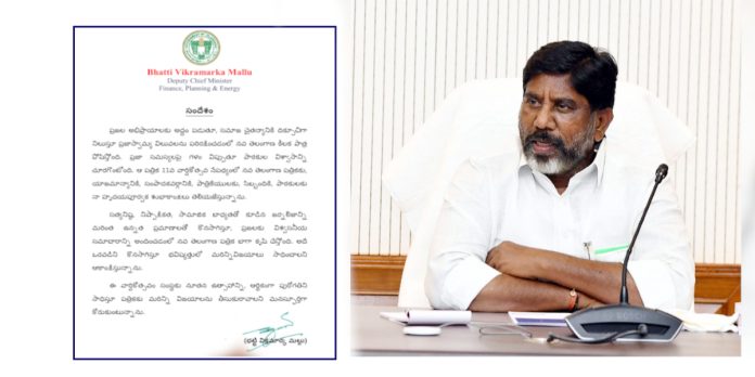 ప్రజాస్వామ్య విలువలను పరిరక్షిస్తున్న నవతెలంగాణ: డిప్యూటీ సీఎం భట్టి