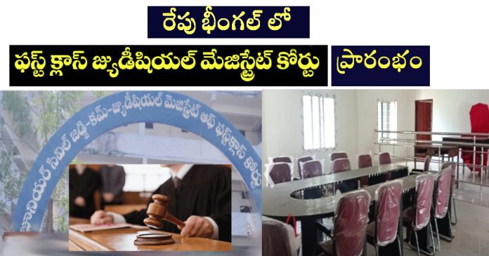 రేపు భీంగల్ లో కోర్టు ప్రారంభోత్సవం