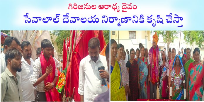సేవలాల్ దేవాలయ నిర్మాణానికి కృషి
